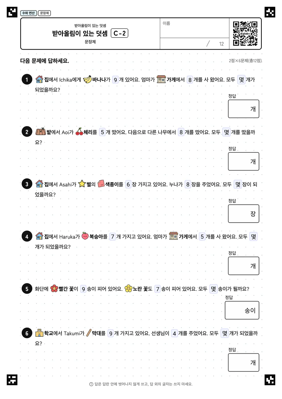 받아올림이 있는 덧셈 C-2