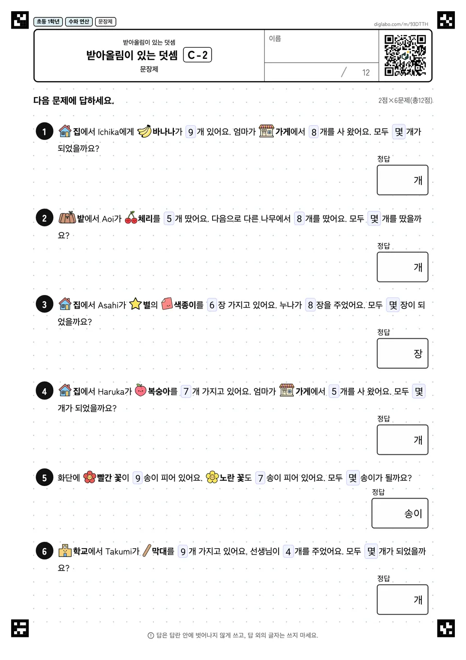 초등학교 1학년 받아올림이 있는 덧셈 받아올림이 있는 덧셈