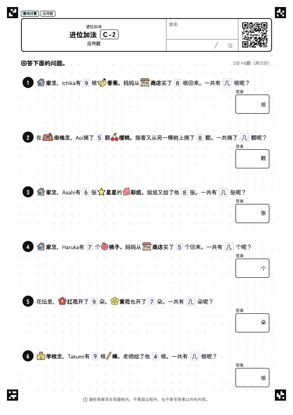 进位加法 C-2