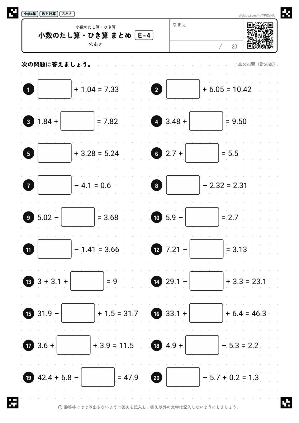 小学4年 小数のたし算・ひき算 小数のたし算・ひき算 まとめ