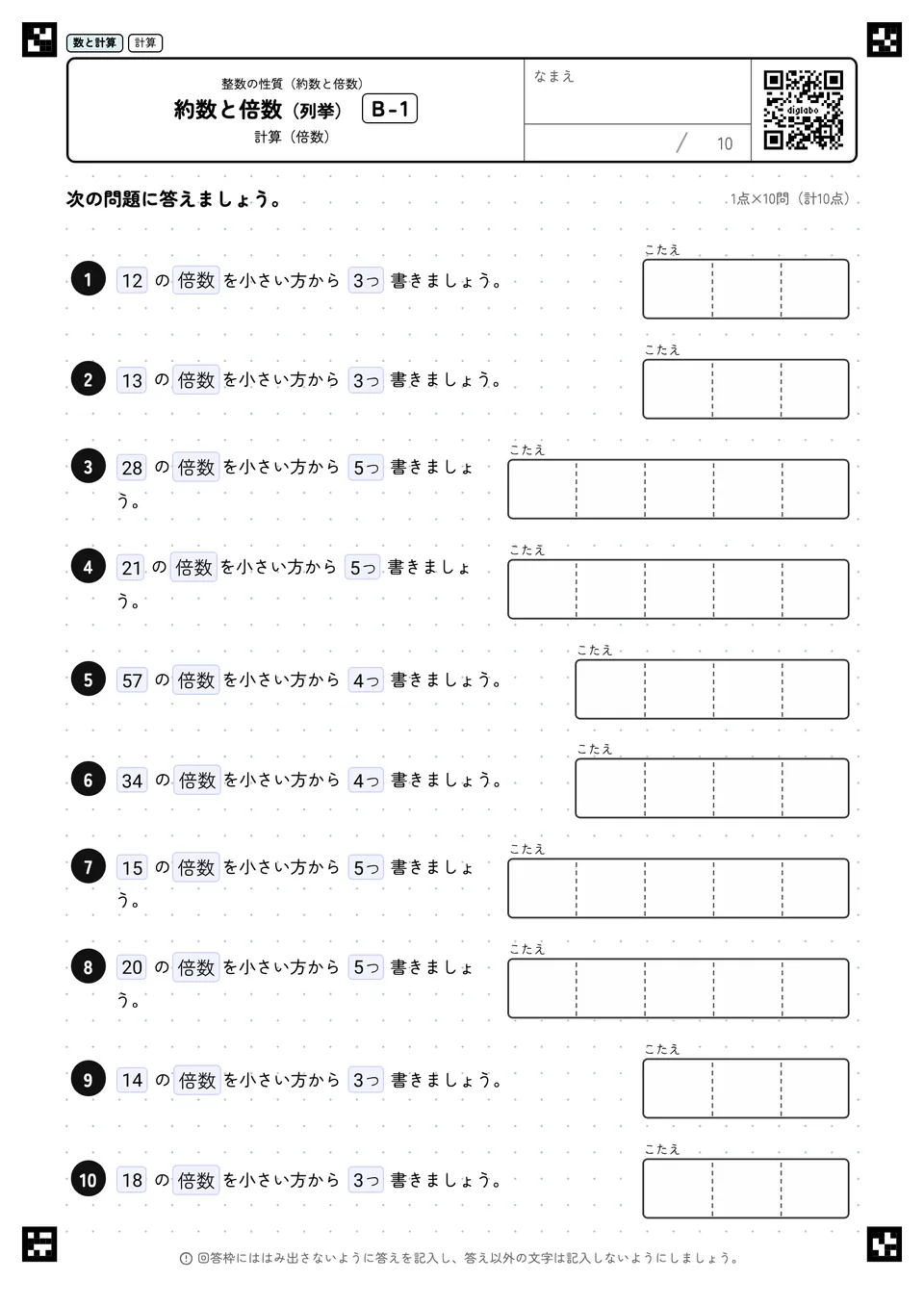 約数と倍数(列挙) B-1