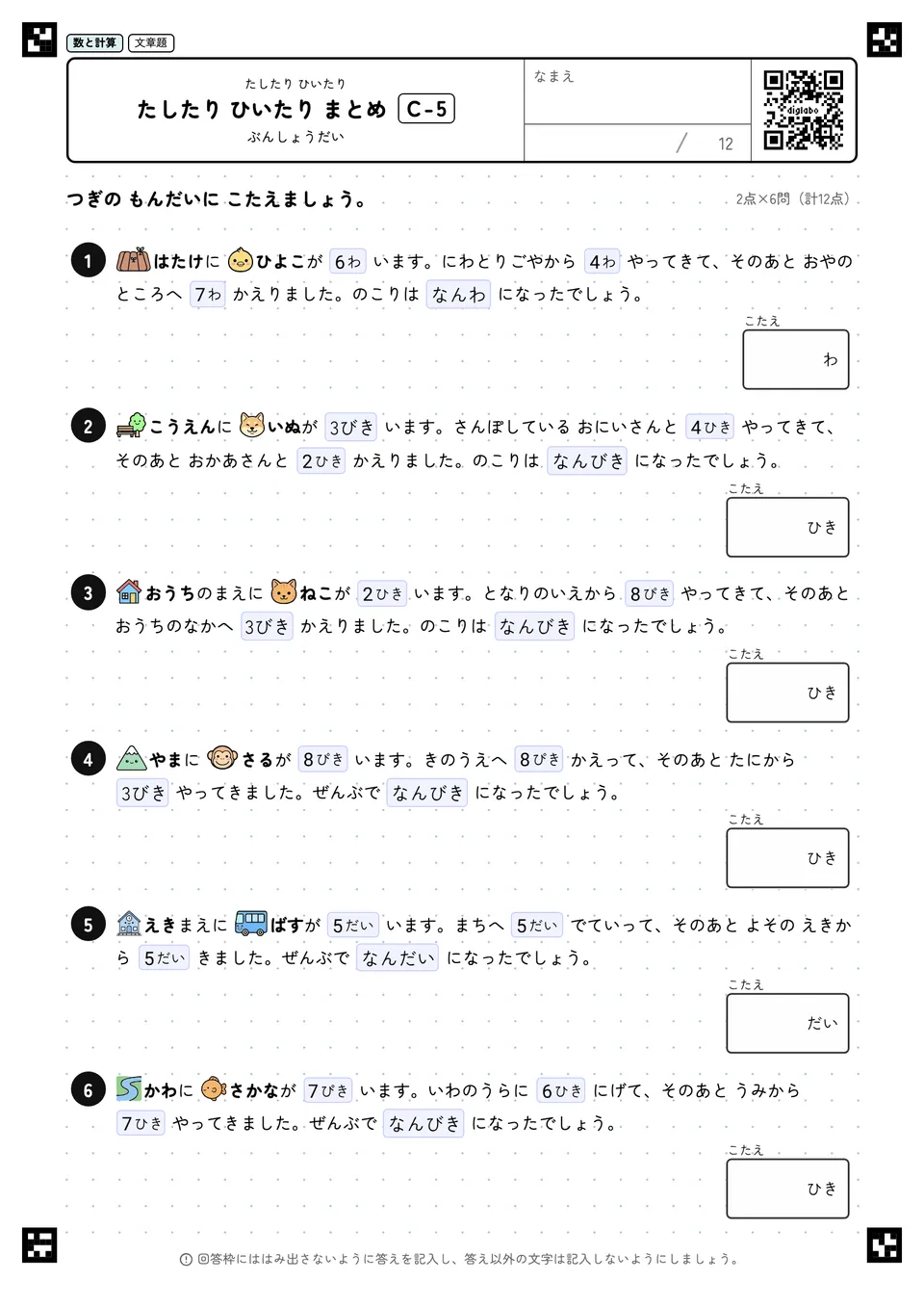 たしたり ひいたり まとめ C-5