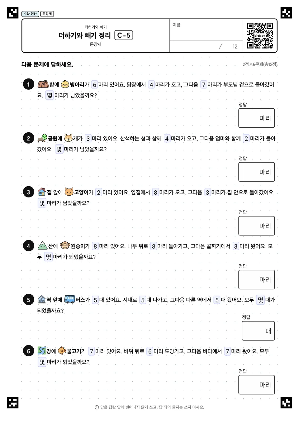 더하기와 빼기 정리 C-5