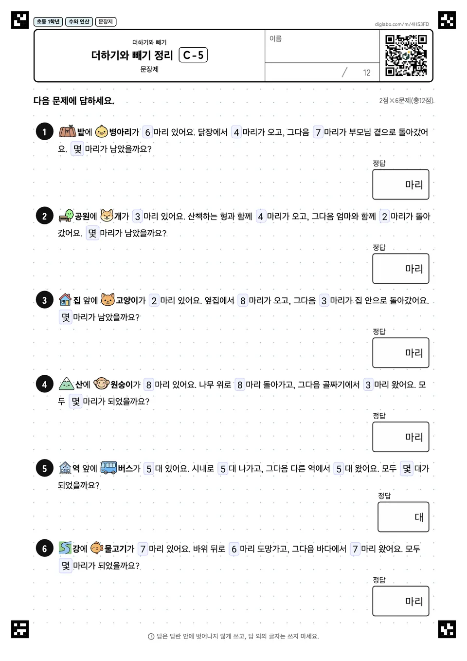 초등학교 1학년 더하기와 빼기 더하기와 빼기 정리
