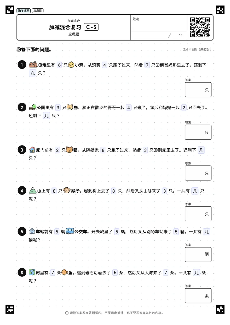 加减混合复习 C-5