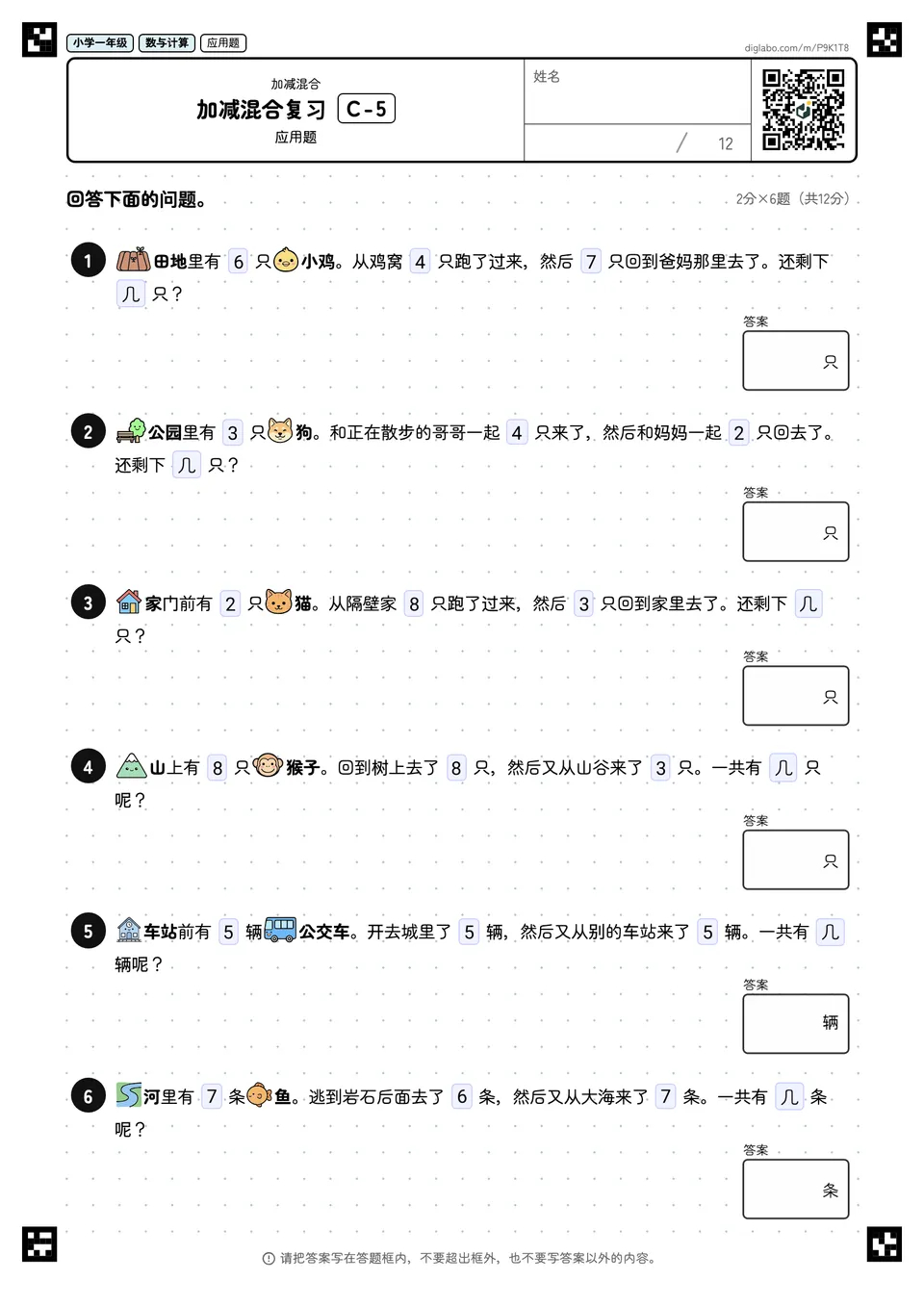 小学一年级 加减混合 加减混合复习
