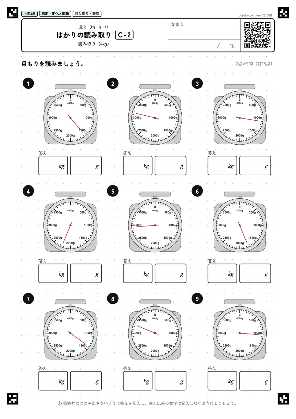 小学3年 重さ(kg・g・t) はかりの読み取り