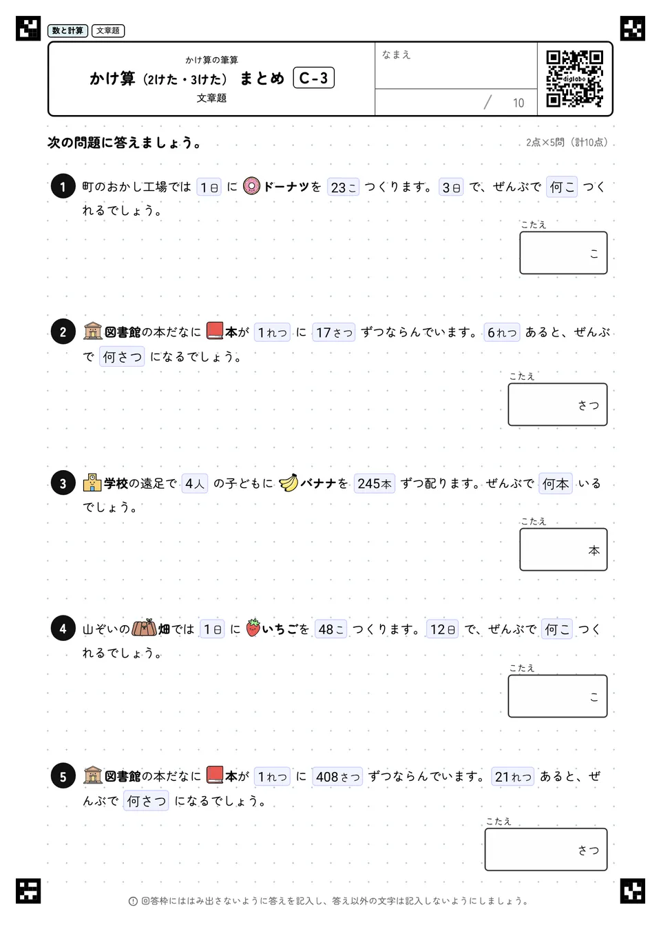 かけ算（2けた・3けた） まとめ C-3