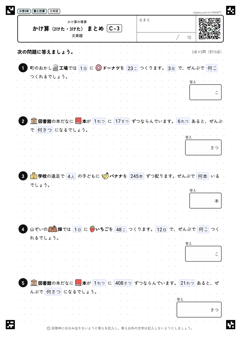 小学3年 かけ算(2けた・3けた) かけ算(2けた・3けた) まとめ