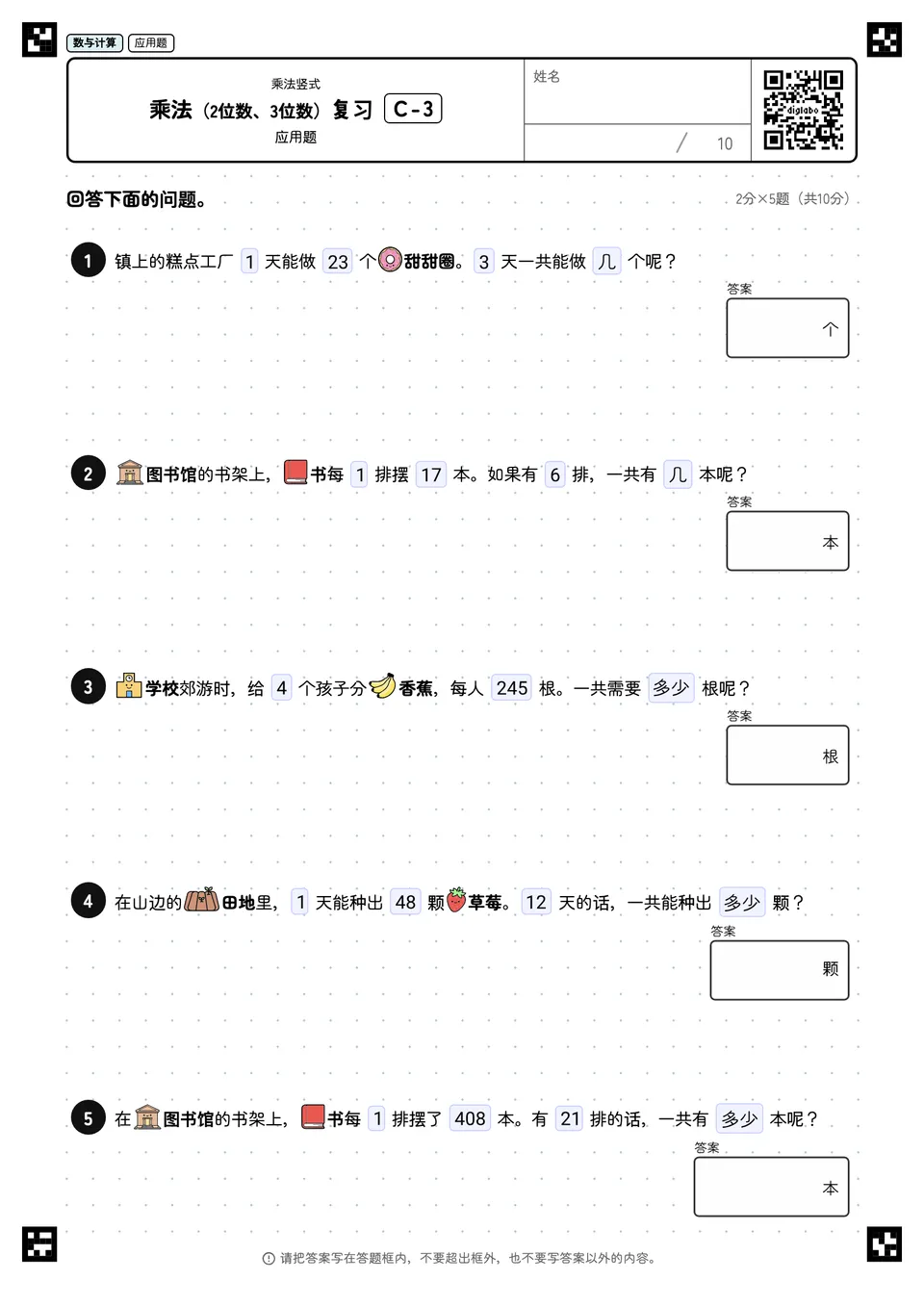 乘法(2位数、3位数)复习 C-3