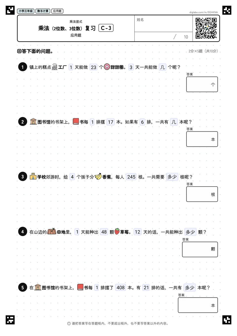 小学三年级 乘法(2位数、3位数) 乘法(2位数、3位数)复习