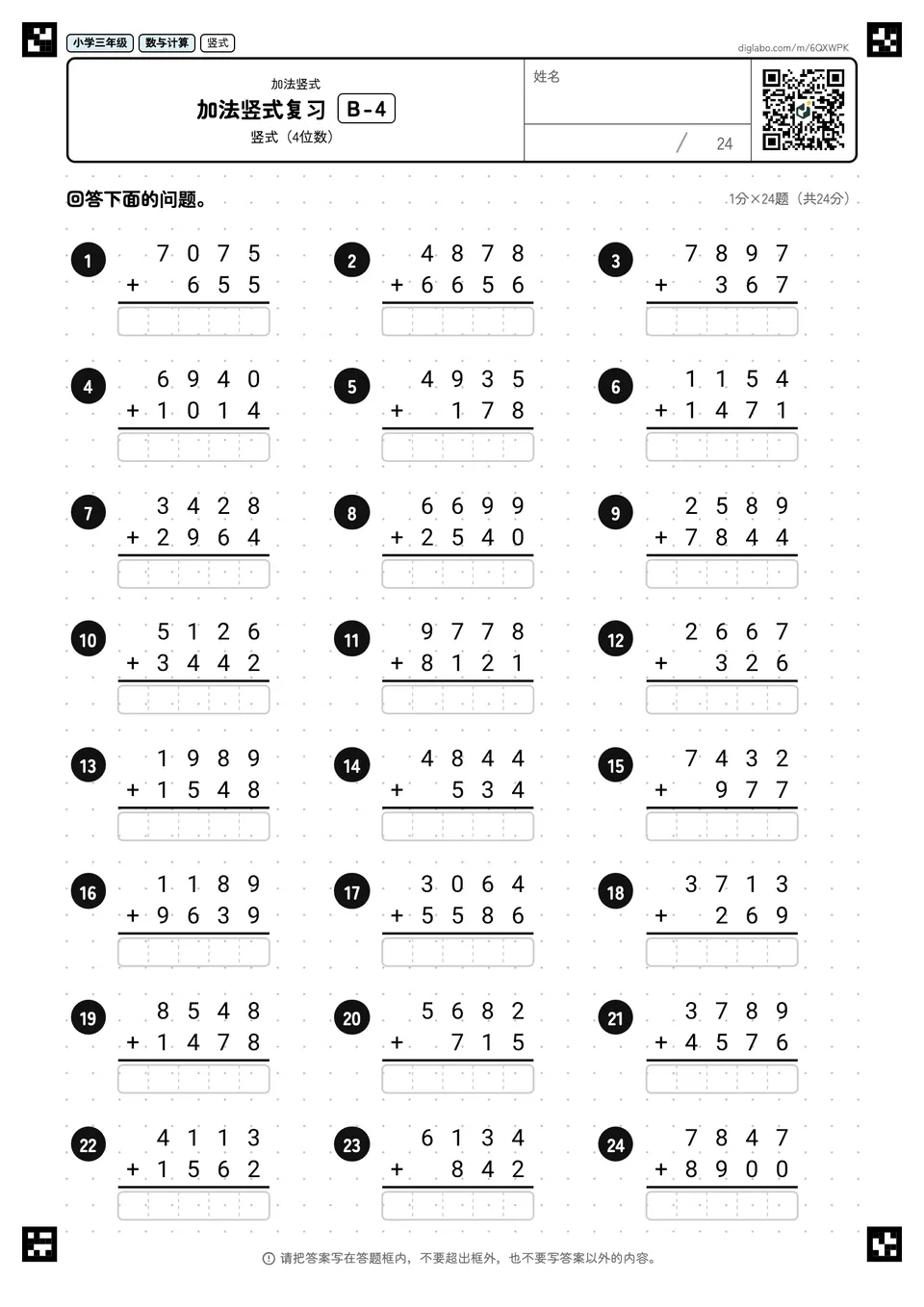 小学三年级 加法竖式 加法竖式复习
