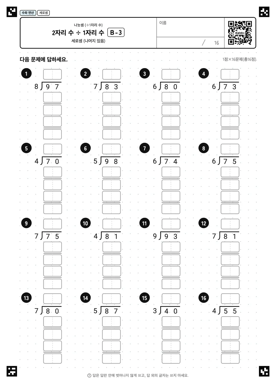 2자리 수 ÷ 1자리 수 B-3