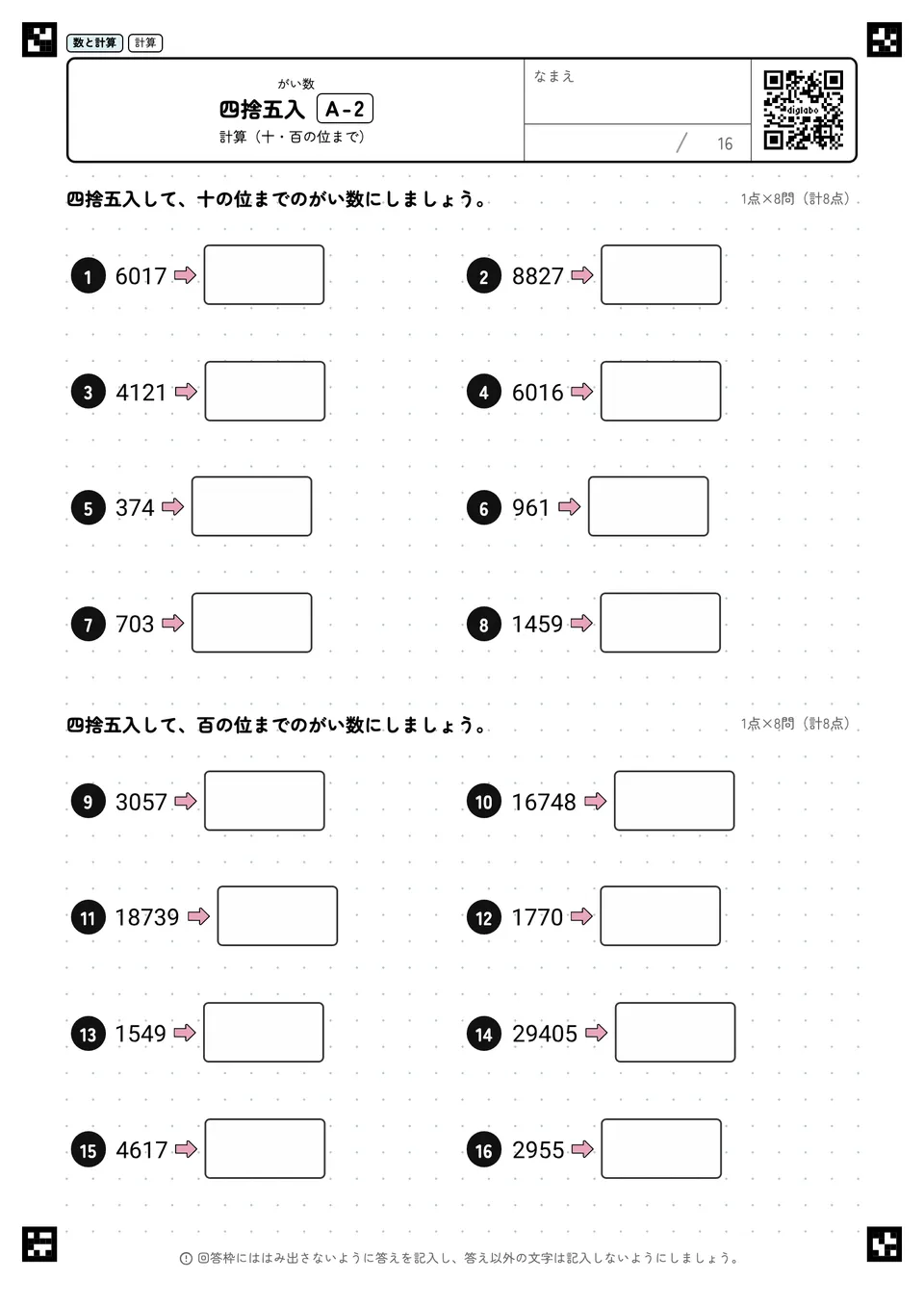 四捨五入 A-2