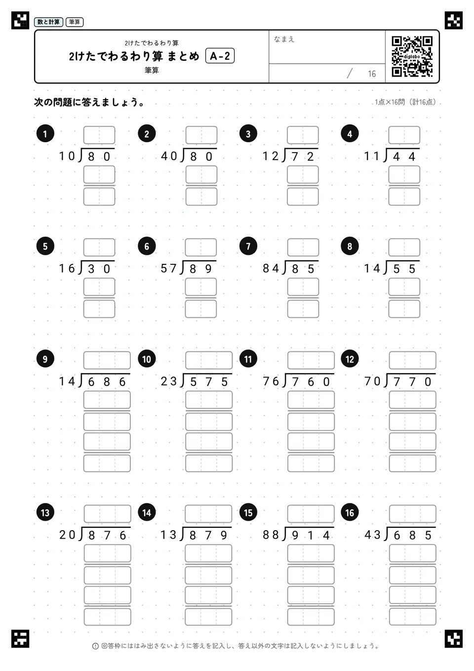 2けたでわるわり算 まとめ A-2