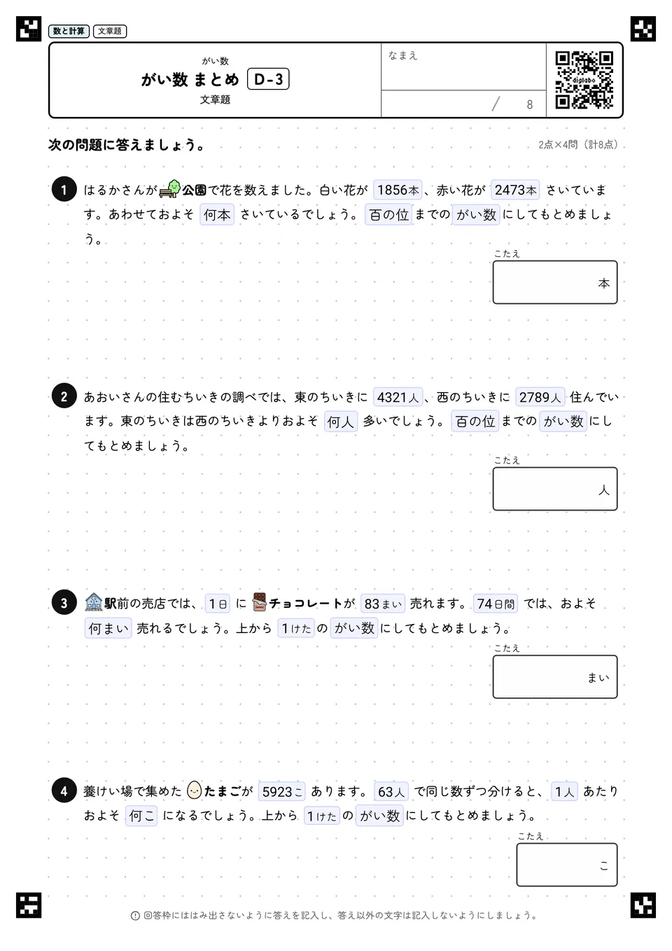 がい数 まとめ D-3