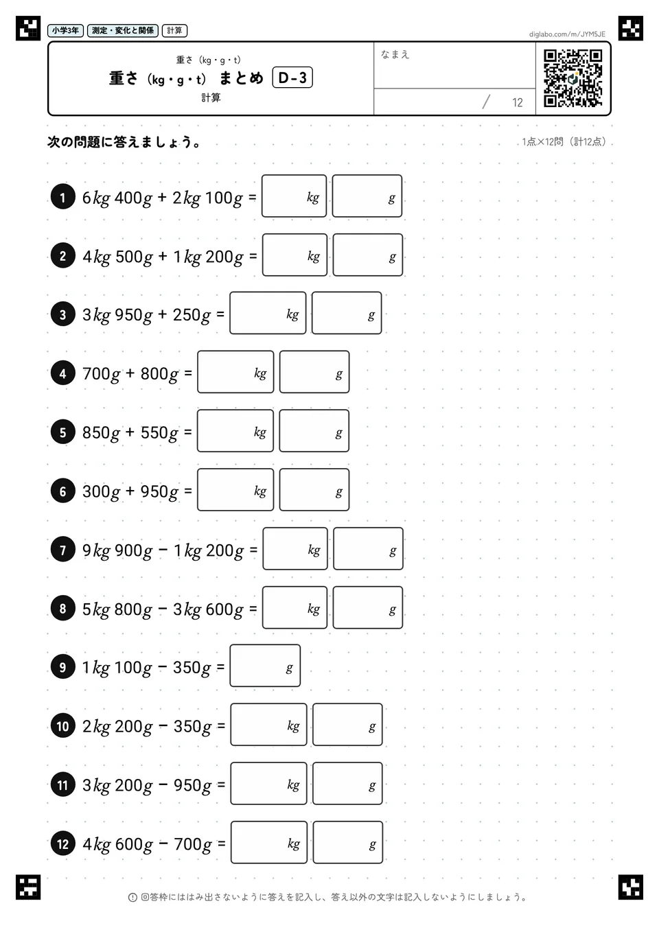 小学3年 重さ(kg・g・t) 重さ(kg・g・t) まとめ