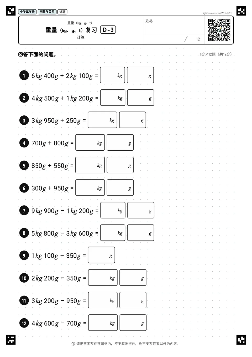 小学三年级 重量(kg、g、t) 重量(kg、g、t)复习