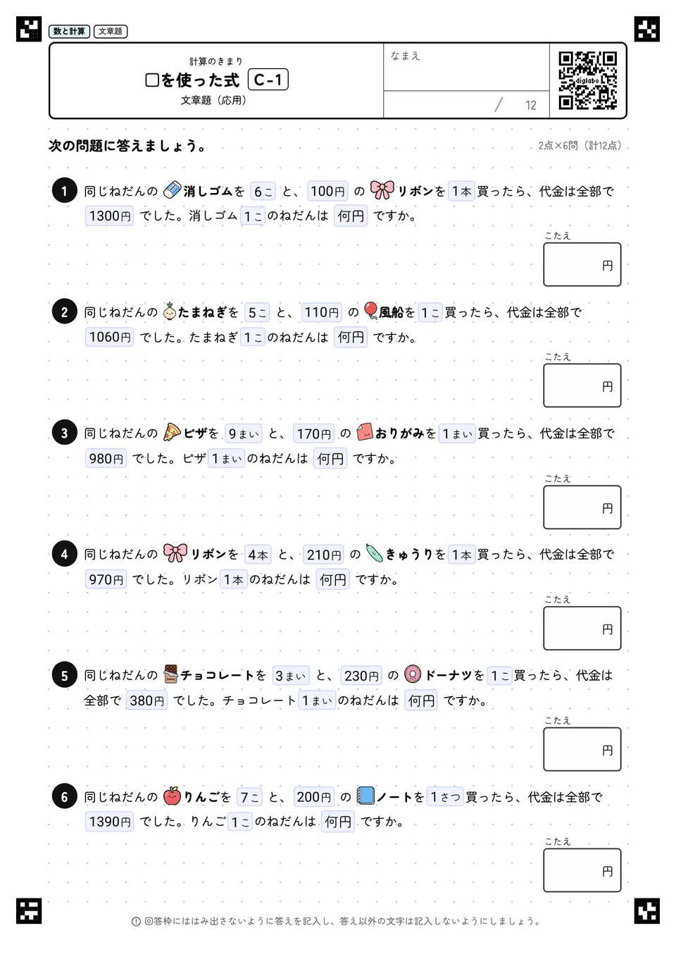 □を使った式 C-1
