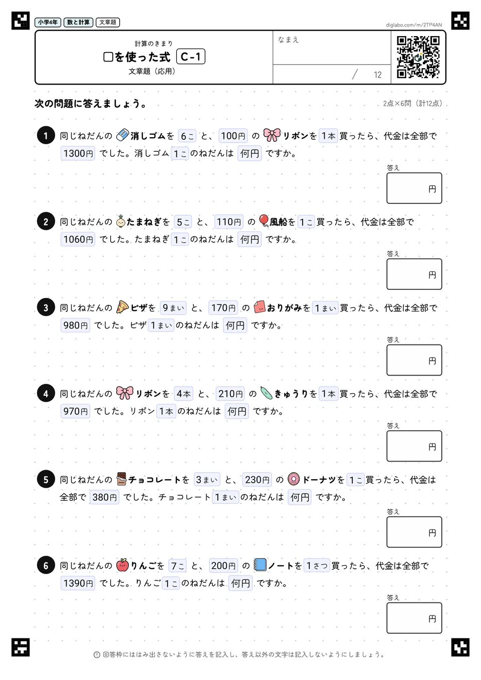 小学4年 計算のきまり □を使った式