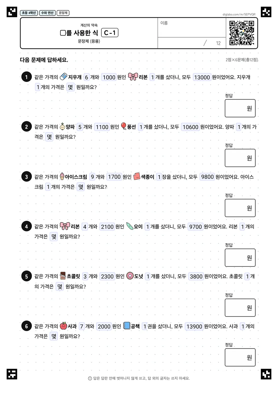 초등학교 4학년 계산의 약속 □를 사용한 식