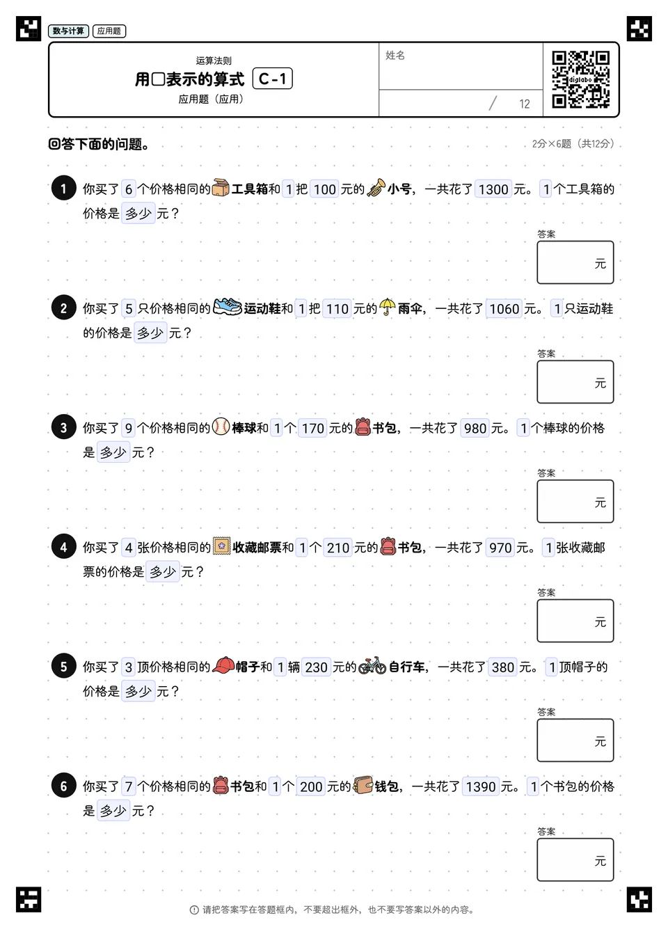 用□表示的算式 C-1