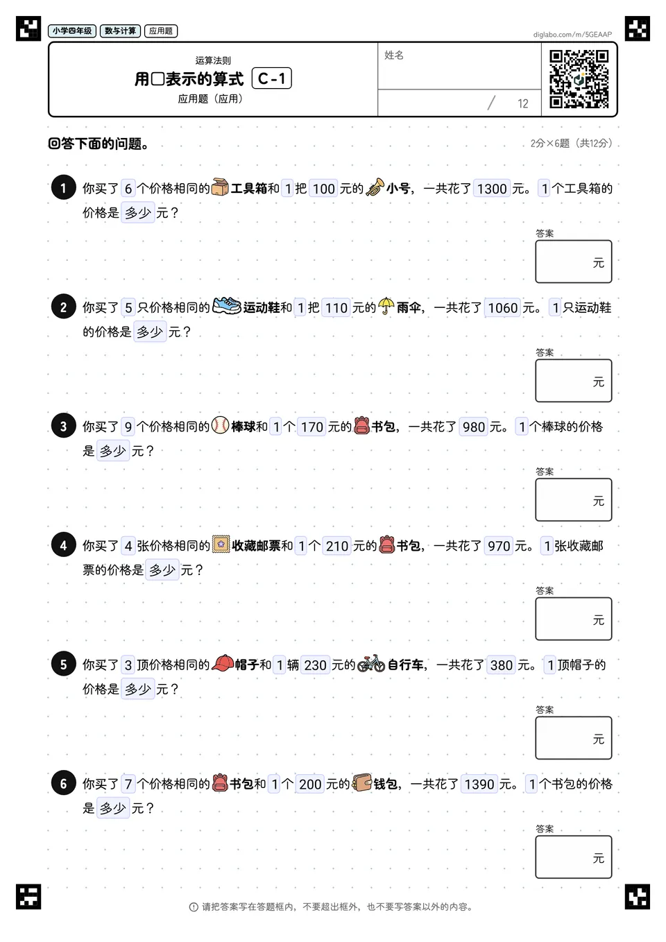 小学四年级 运算法则 用□表示的算式
