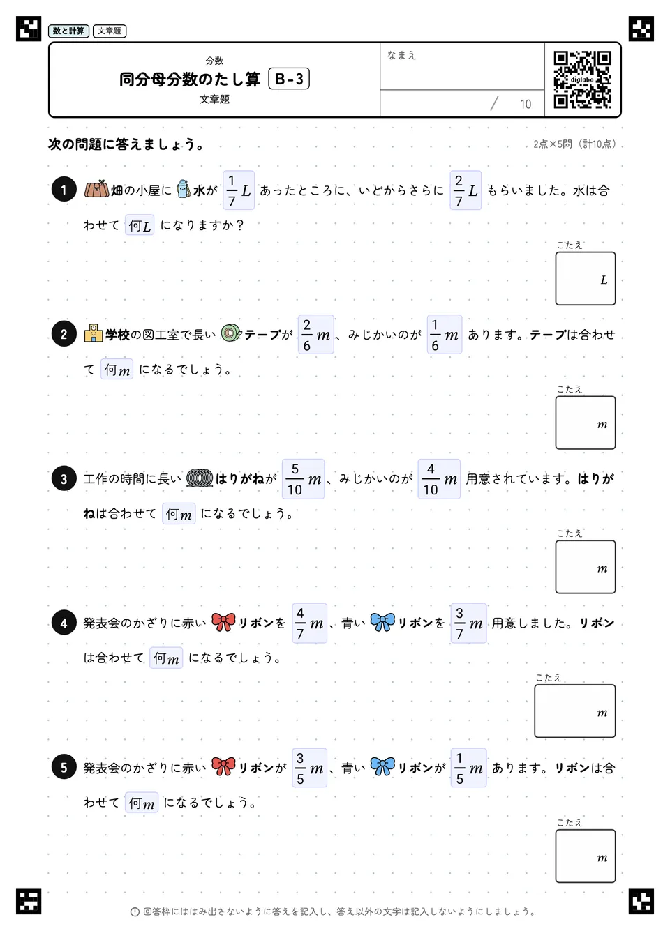 同分母分数のたし算 B-3