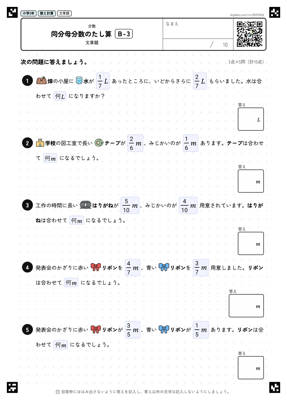 小学3年 分数 同分母分数のたし算