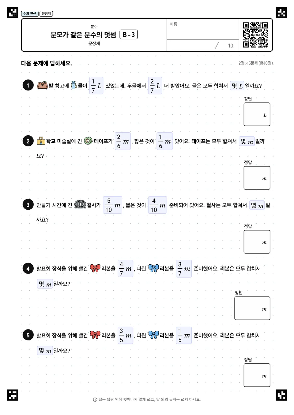 분모가 같은 분수의 덧셈 B-3
