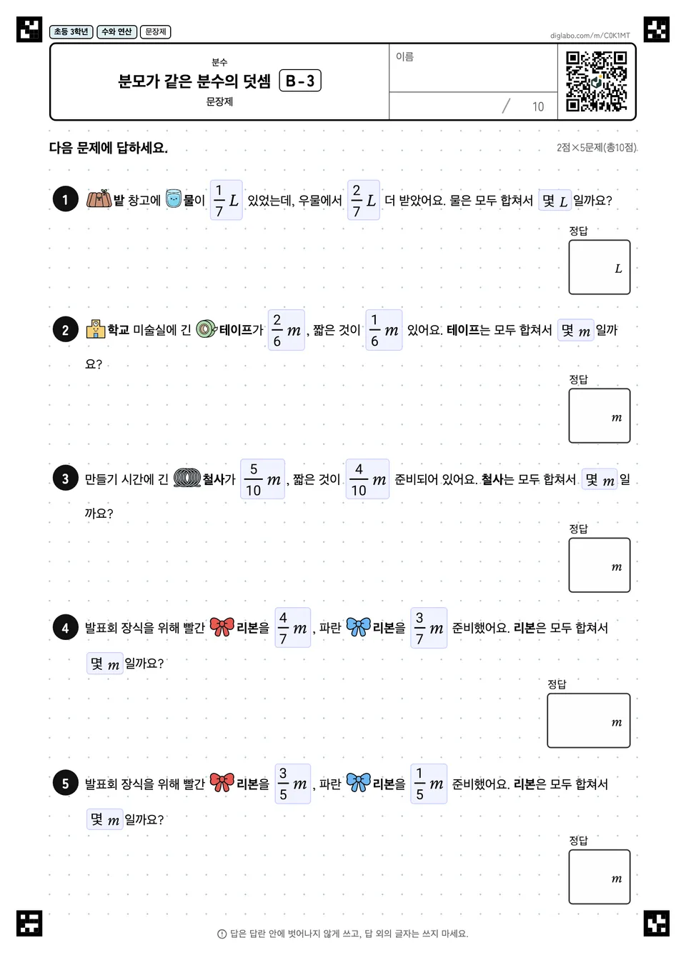 초등학교 3학년 분수 분모가 같은 분수의 덧셈