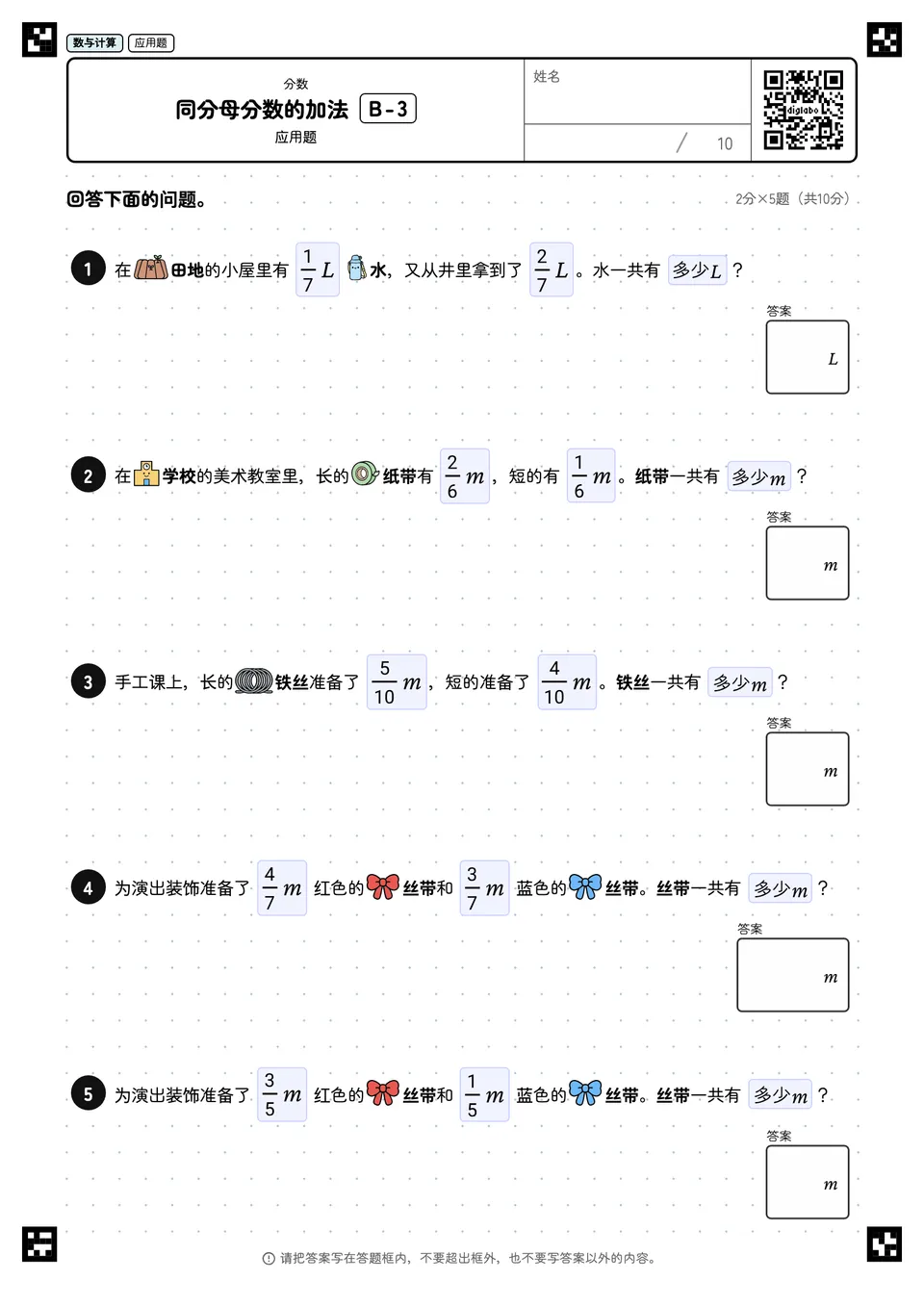 同分母分数的加法 B-3