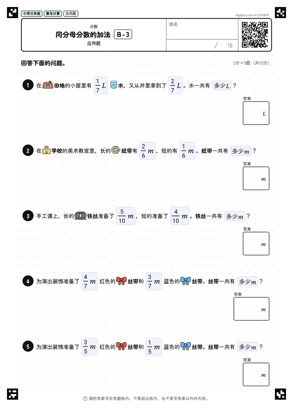 小学三年级 分数 同分母分数的加法