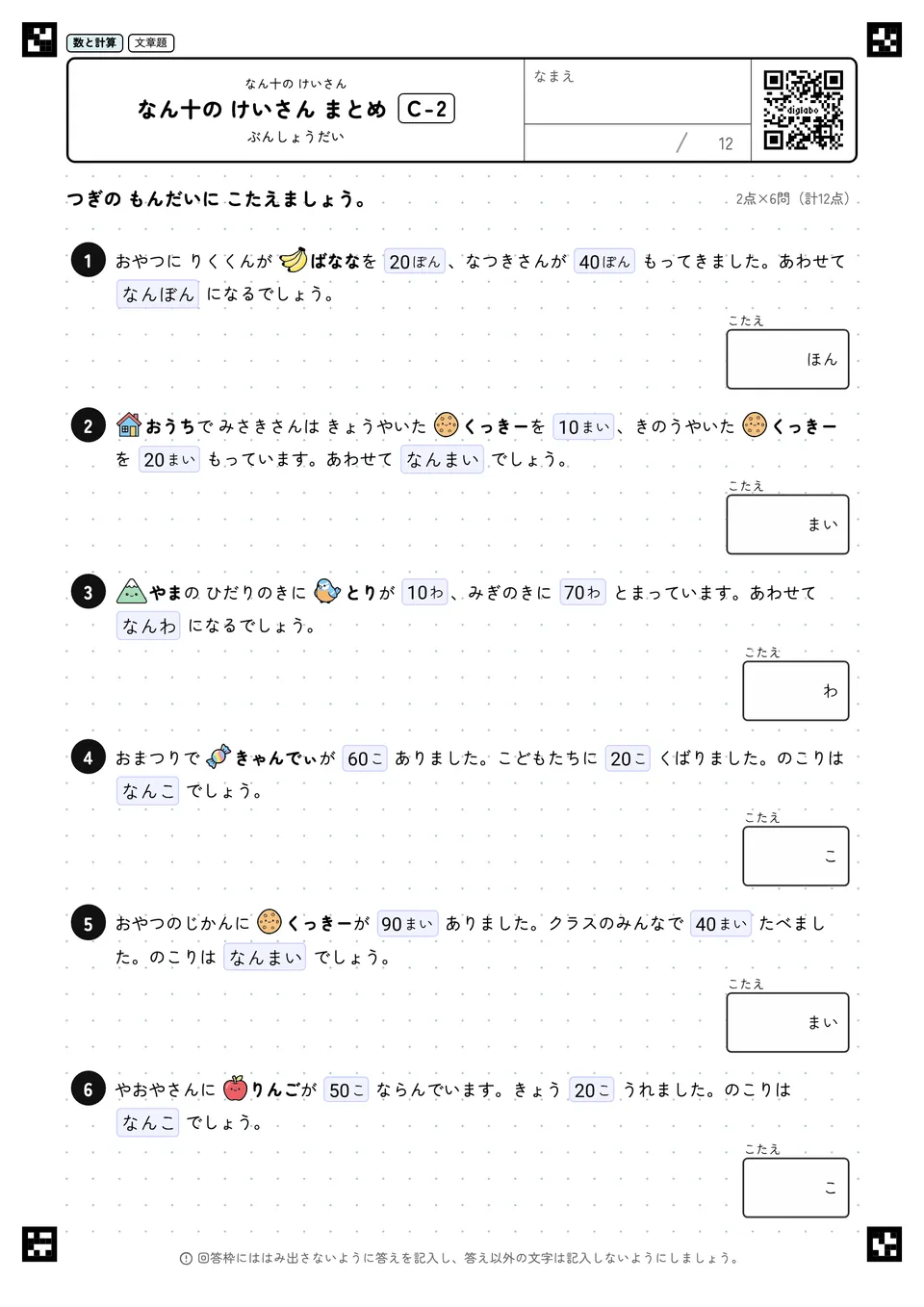 なん十の けいさん まとめ C-2