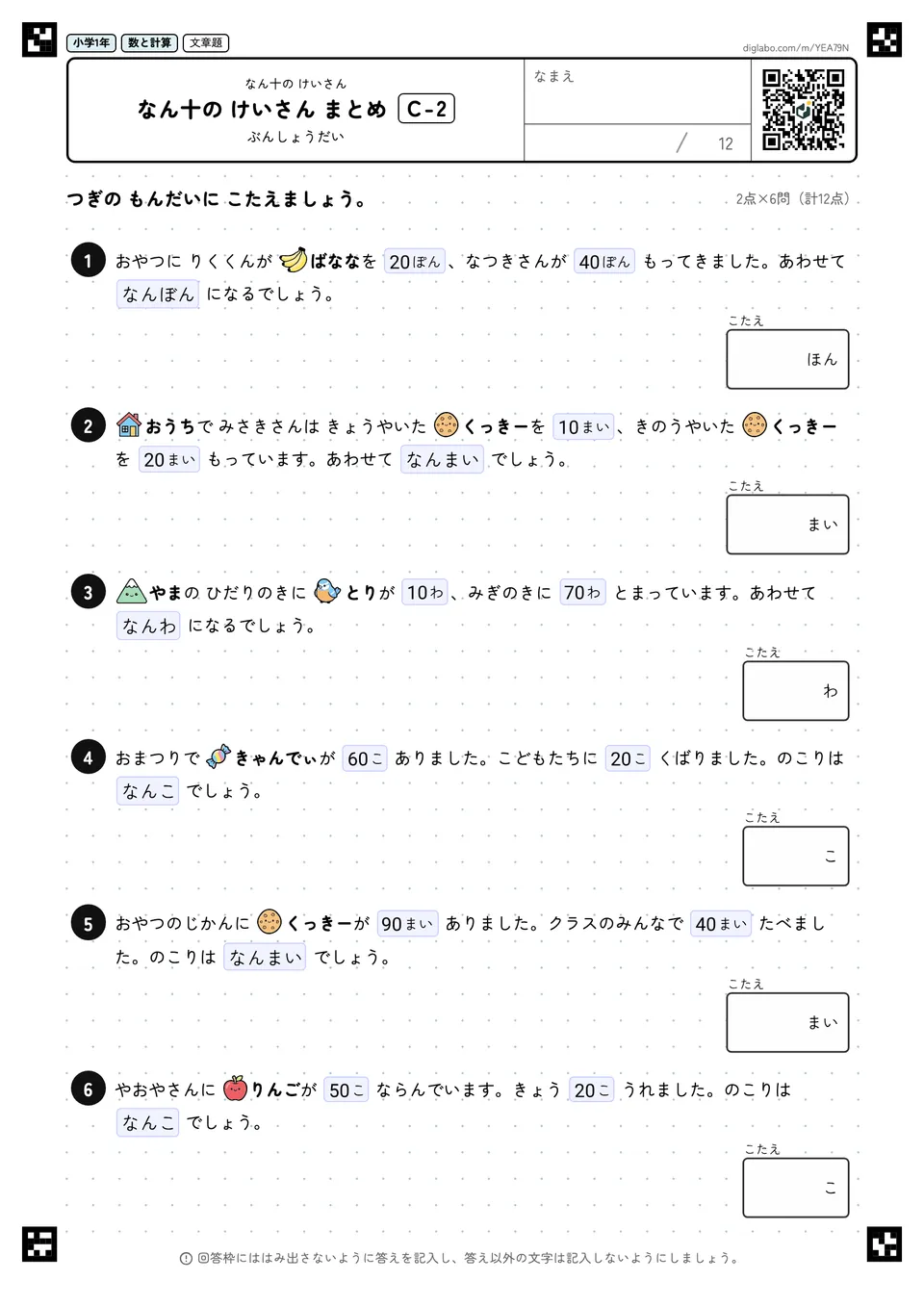小学1年 なん十の けいさん なん十の けいさん まとめ