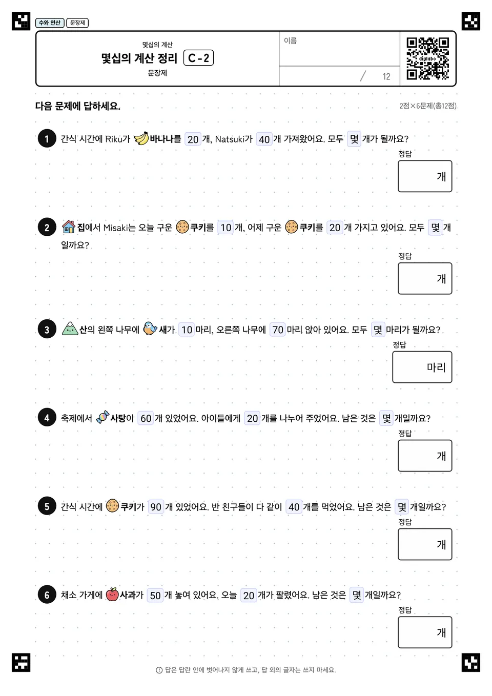 몇십의 계산 정리 C-2