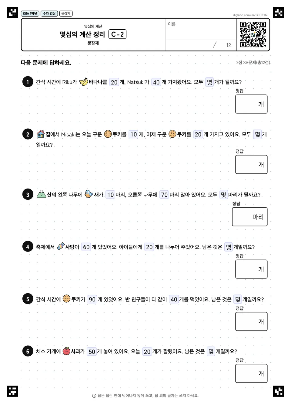 초등학교 1학년 몇십의 계산 몇십의 계산 정리