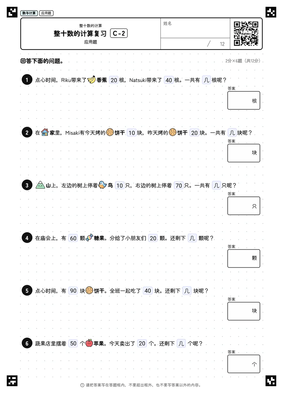 整十数的计算复习 C-2