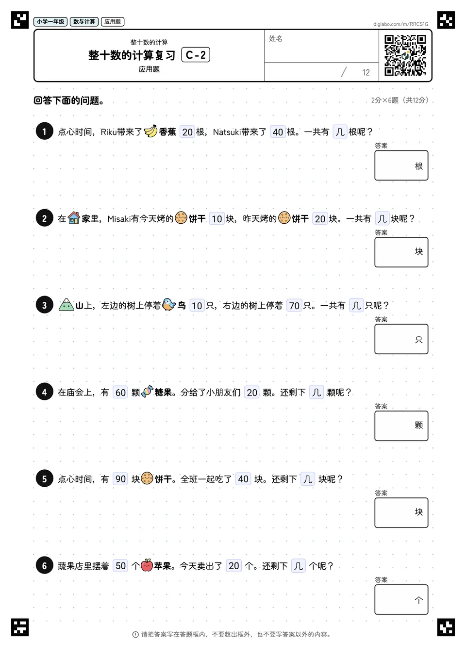 小学一年级 整十数的计算 整十数的计算复习