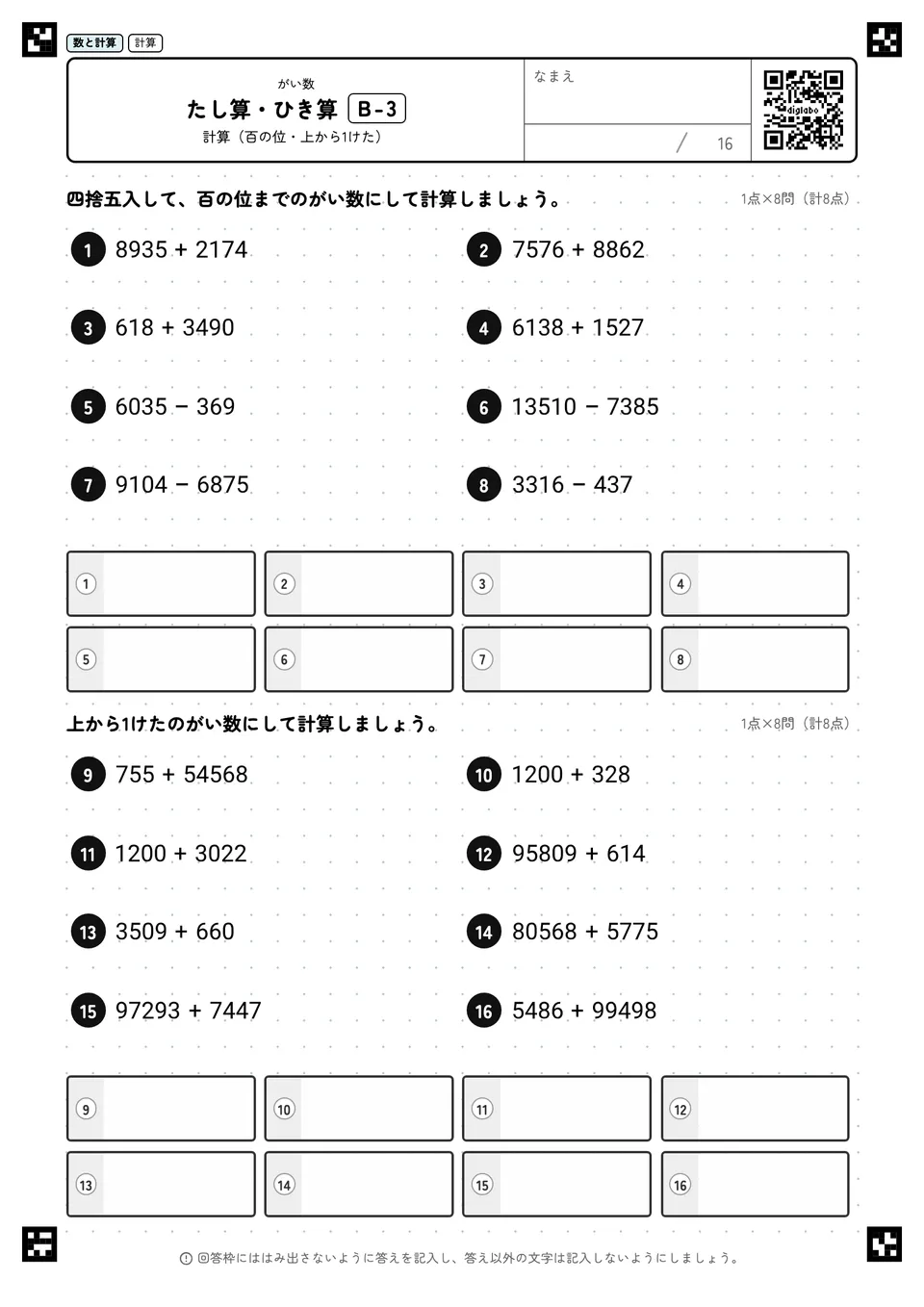 たし算・ひき算 B-3