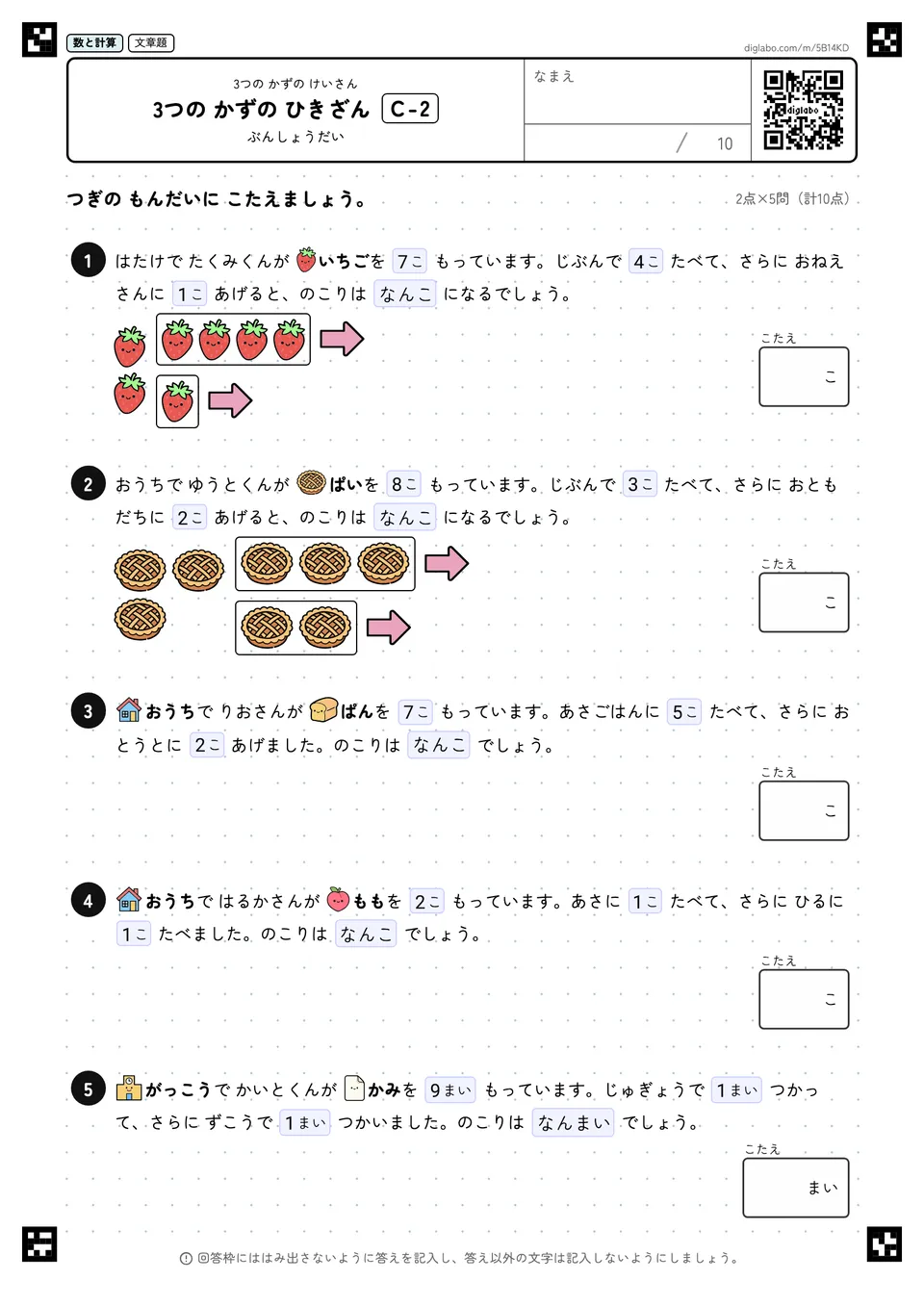 3つの かずの ひきざん C-2