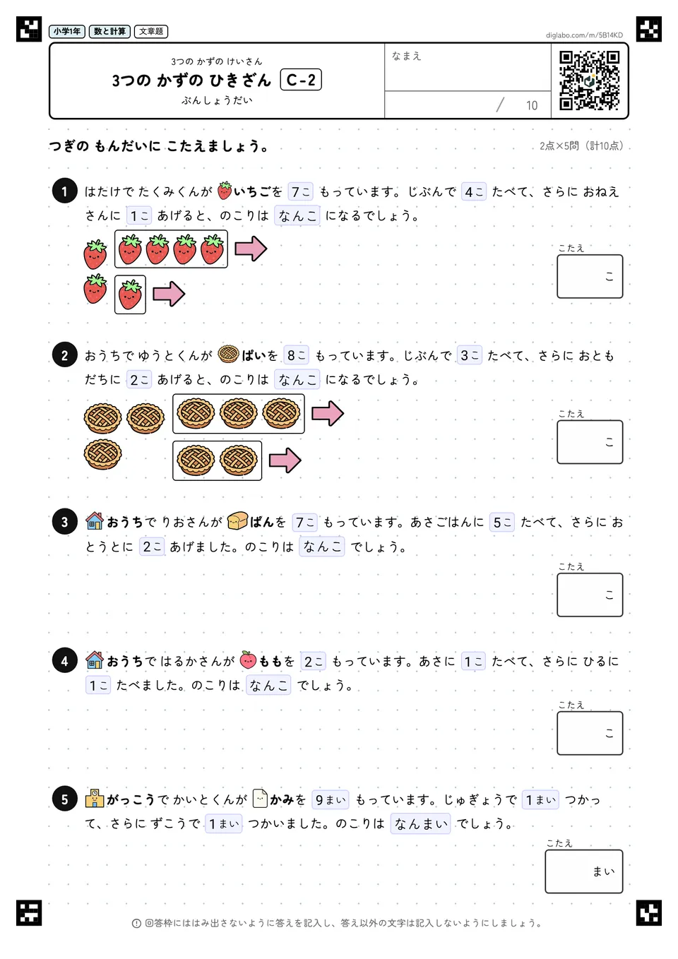 小学1年 3つの かずの けいさん 3つの かずの ひきざん