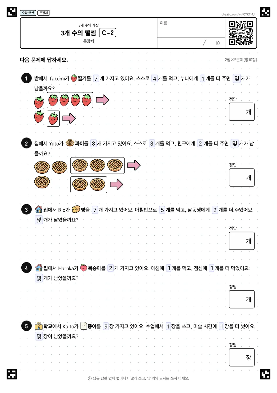 3개 수의 뺄셈 C-2
