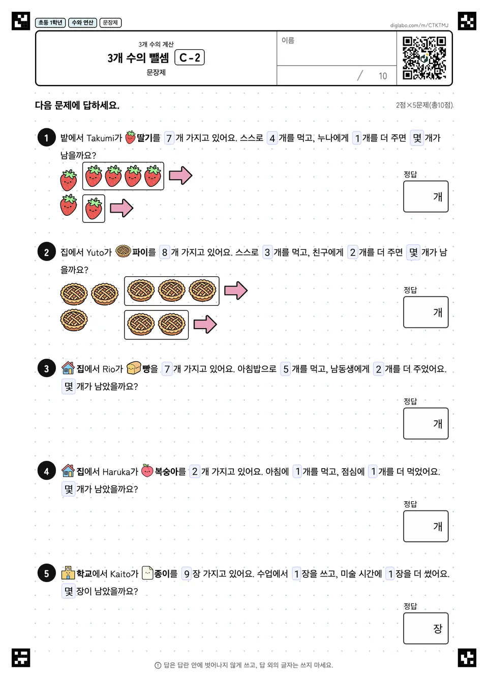 초등학교 1학년 3개 수의 계산 3개 수의 뺄셈