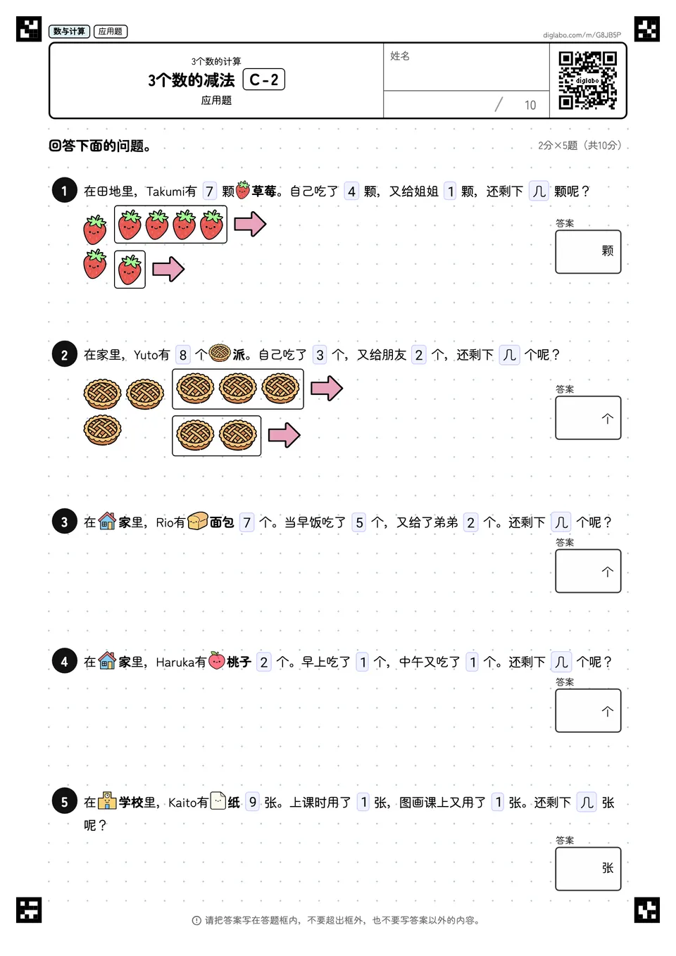 3个数的减法 C-2