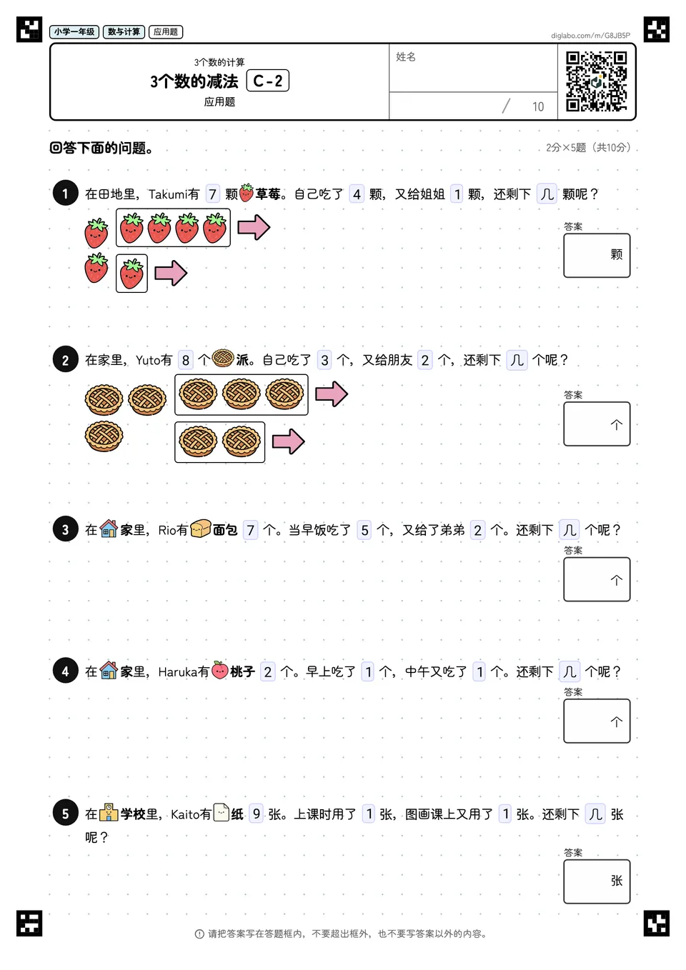 小学一年级 3个数的计算 3个数的减法