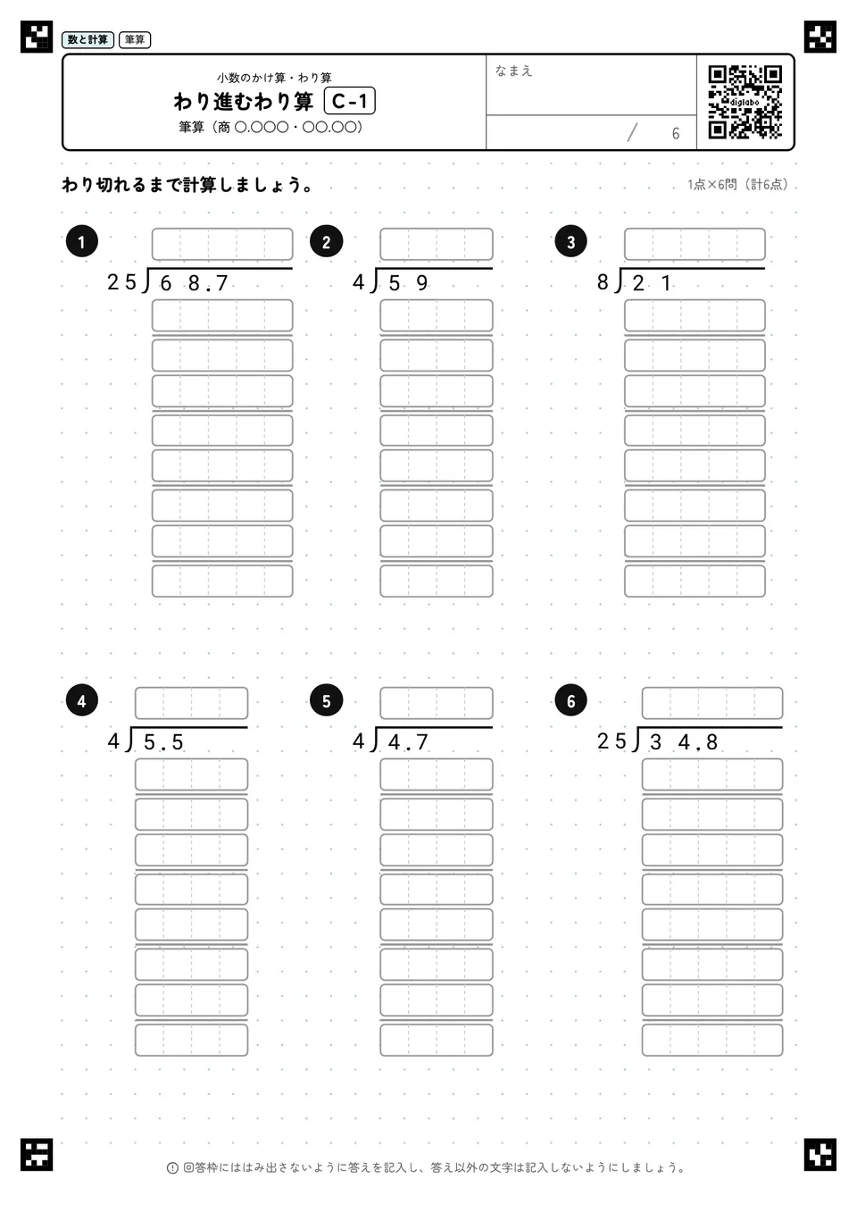 わり進むわり算 C-1