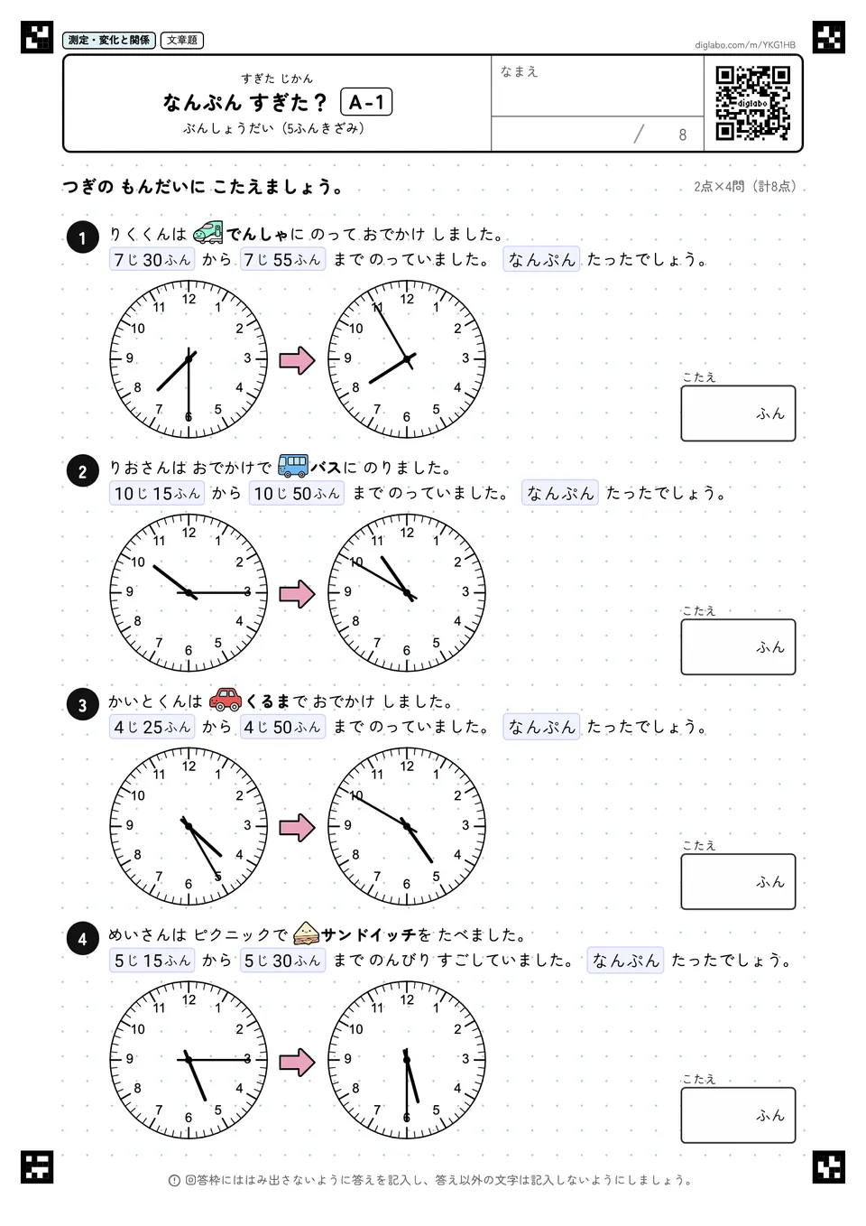 なんぷん すぎた? A-1