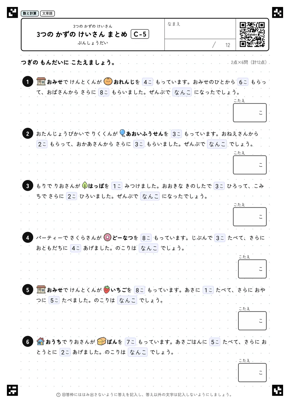 3つの かずの けいさん まとめ C-5