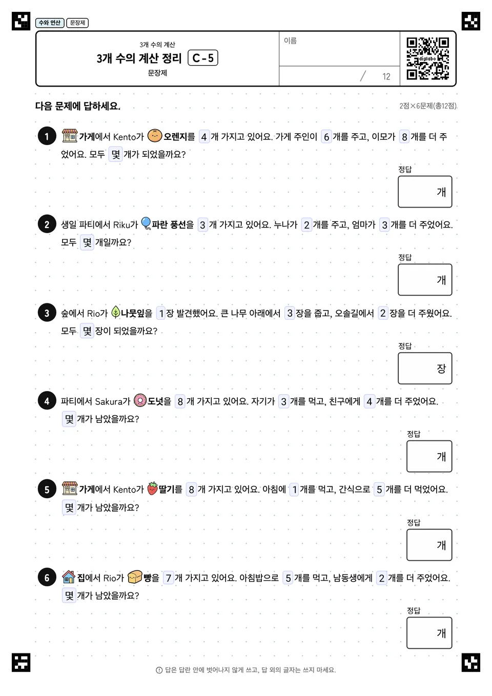3개 수의 계산 정리 C-5